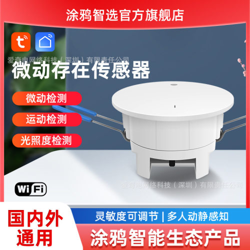 涂鸦zigbee雷达波感应人体存在光照感知静止动态检测手机数据查看