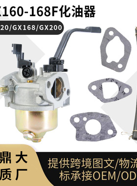 168F 汽油机化油器GX160 配件火花塞5.5 6.5HP 发电机GX120 GX200