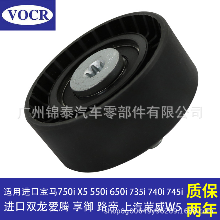 汽车发动机适用于宝马750i双龙爱腾享御附件皮带涨紧轮惰轮导向轮