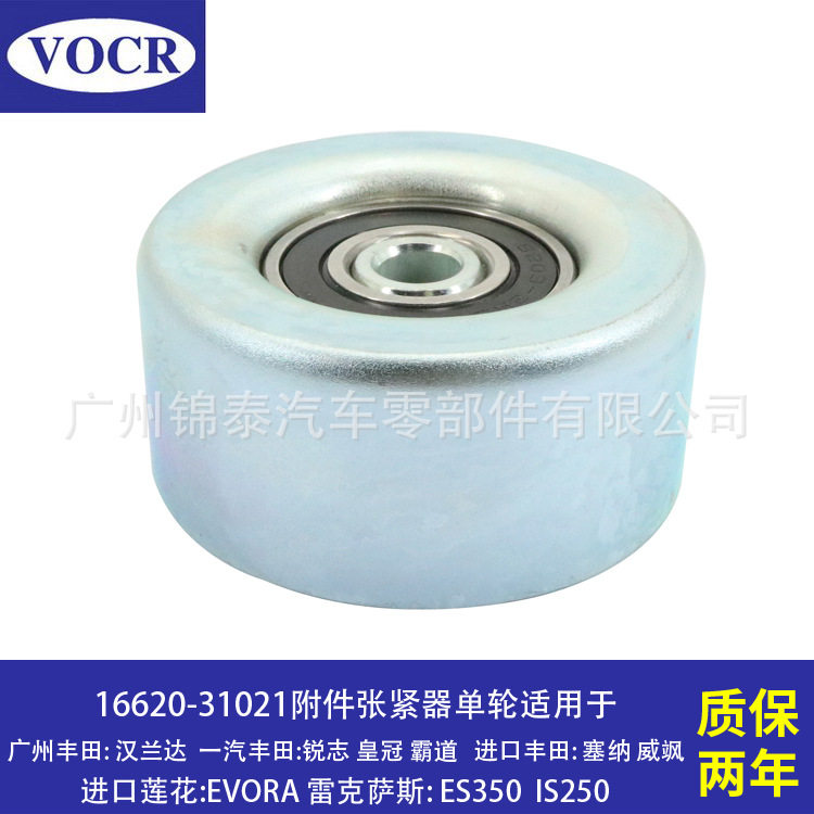 汽车发动机附件张紧器皮带涨紧轮 适用于丰田汉兰达锐志皇冠 霸道