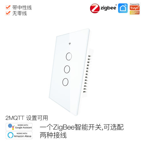 涂鸦Zigbee触摸墙壁开关 美式3路智能开关远程遥控无电容断电记忆