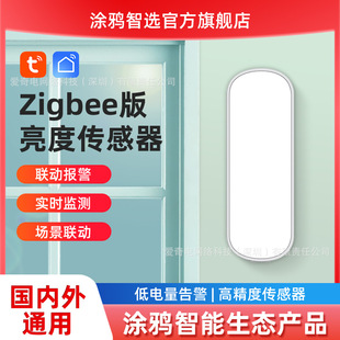 涂鸦Zigbee亮度传感器光照计智能检测 联动无线开关光照感应仪器