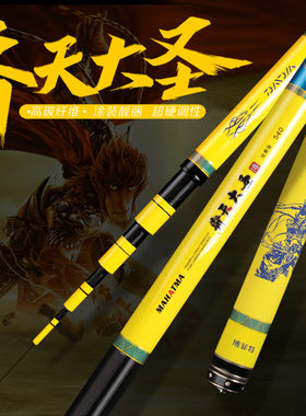 博菲特齐天大圣4.5 5.4米钓鱼竿超轻硬调手杆台钓竿钓鱼竿