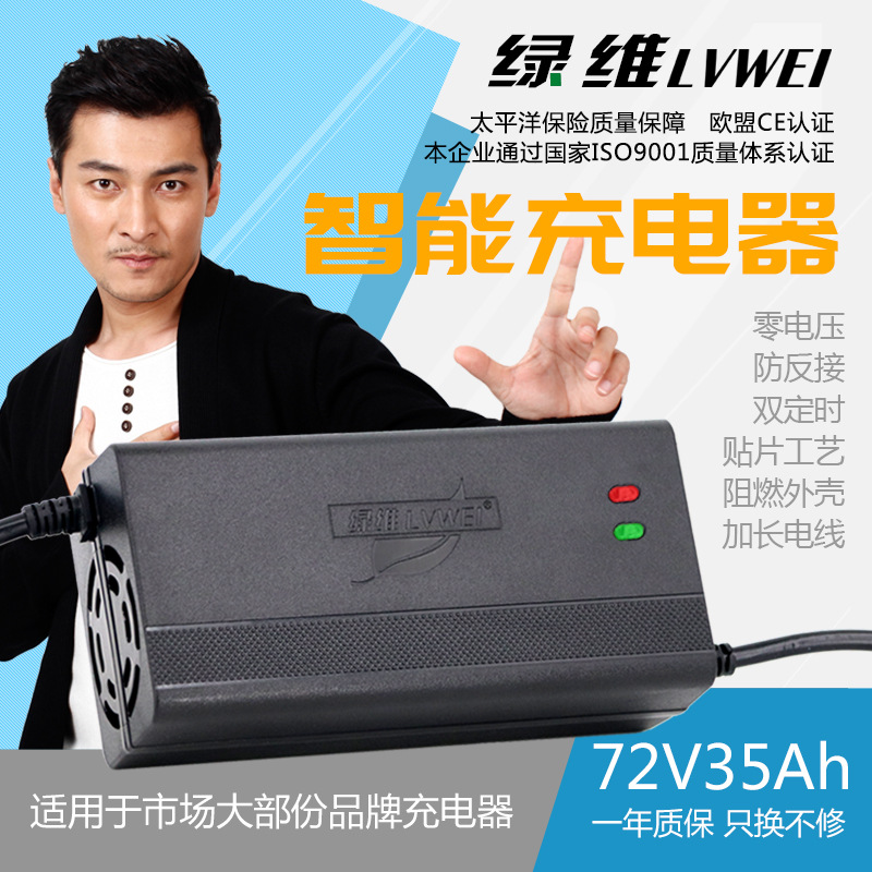 电动车电瓶车三轮车智能充电器72V28Ah30Ah32Ah35Ah铅酸电池快充