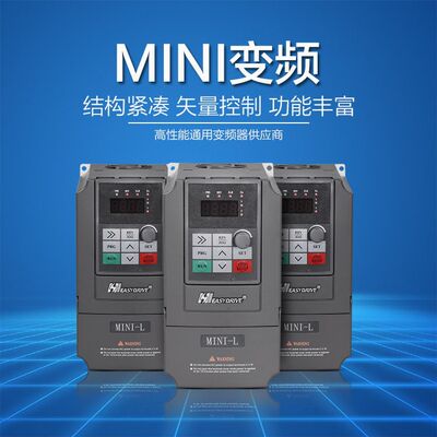 easydrive易驱变频器 MINI-L-4T0015M 380V 1.5KW全新现货标准变