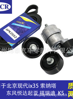 汽车G4KD发动机附件皮带维修4件套 适用于北京现代索纳塔御翔领翔