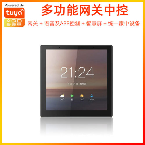 涂鸦zigbee四寸中英文中控屏网关无线有线网口设置情景面板可出口