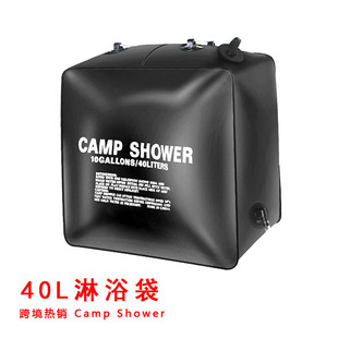 淋浴器PVC 40L淋浴袋野外洗澡洗漱用品太阳能沐浴水袋便携式