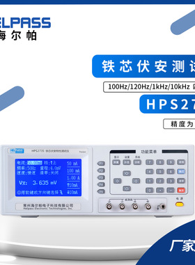 HPS2735伏安特性测试仪 软磁磁芯铁芯测试仪