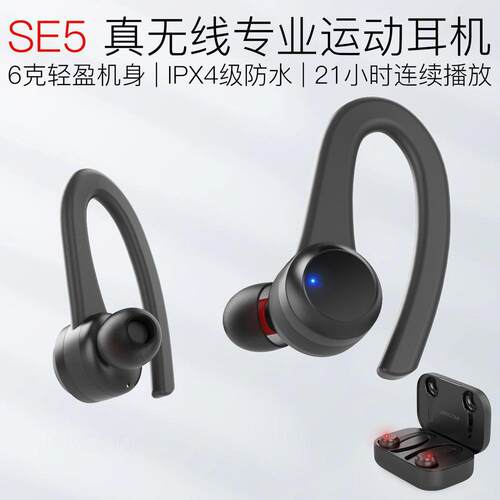 SE5真无线运动耳机 适用航空8MM单元数字三星S435L2蓝牙XB450WJHH