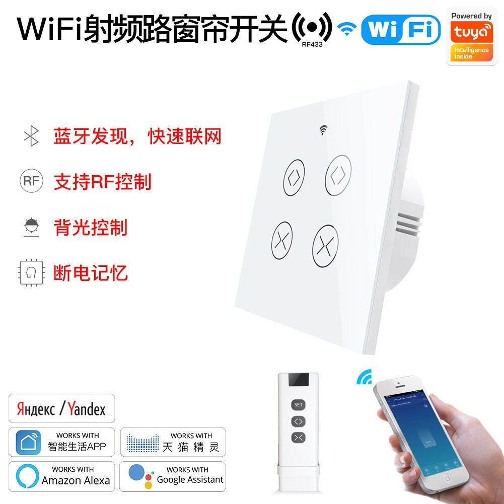 wifi涂鸦智能家居12路窗帘智能开关定时控制欧规触摸窗帘开关面板
