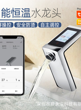 涂鸦WiFi智能恒温龙头流量调节设置水温过温保护定时酒店家庭模式