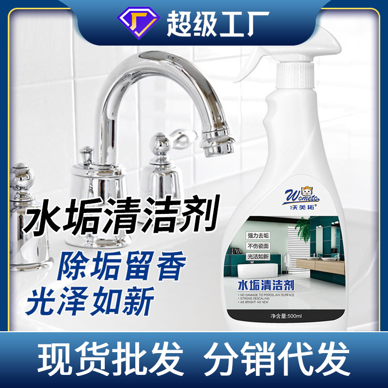 水龙头水垢清洗剂柠檬酸除垢清洁剂茶水壶热水器太阳能除垢剂