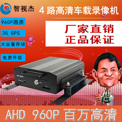 智视杰车载硬盘录像机四路监控录相机高清DVR汽货车行车记录仪