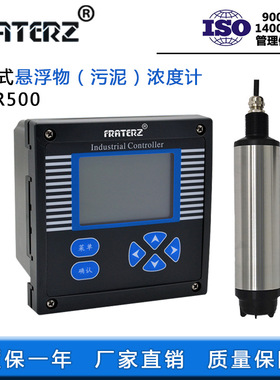 FRATERZ工业在线式悬浮物（污泥）浓度计TSTR500