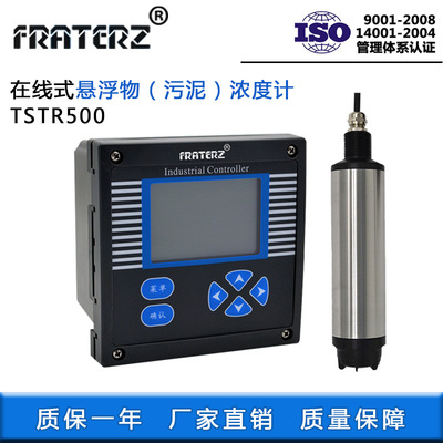 FRATERZ工业在线式悬浮物（污泥）浓度计TSTR500