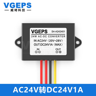 AC24V转DC24V1A6A电源降压模块1828V变24V交流转直流稳压变压 新款