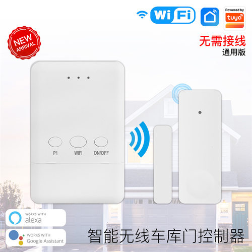 涂鸦智能家居WiFi车库门遥控器 app控制定时车库电动门控制器