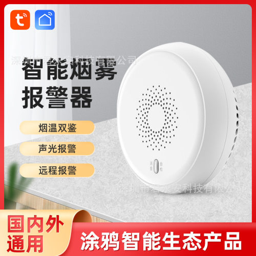 涂鸦智能zigbee烟雾报警器 高分贝声光报警手机历史数据实时检测