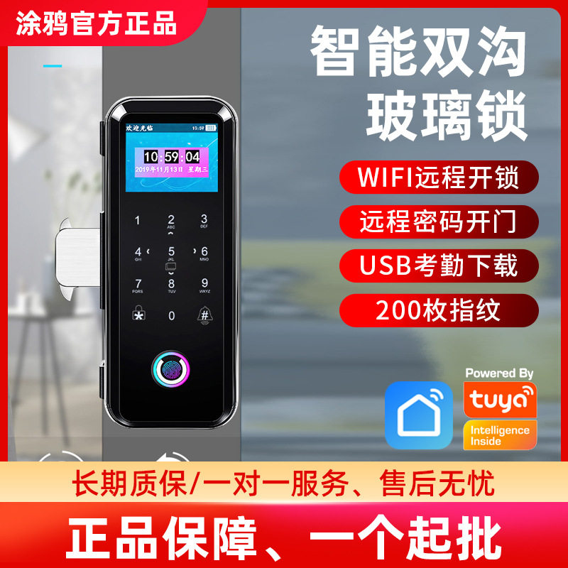涂鸦zigbee办公室玻璃门锁手机远程APP控制指纹解锁全屋场景联动图片