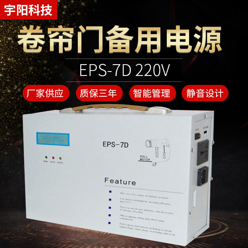 德国朗科EPS7D卷帘门220V室内户外移动便携式UPS不间断后备用电源