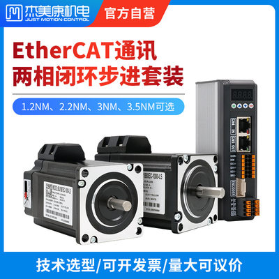 杰美康EtherCAT总线通讯57 60闭环步进电机驱动器套装2.2NM 3NM