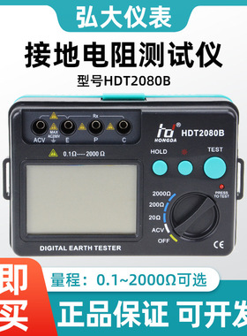 弘大HDT2080B接地电阻测试仪数字式接地电阻表摇表防雷测试2000Ω