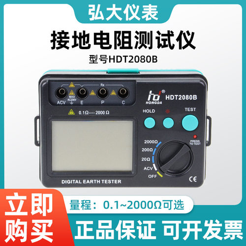 弘大HDT2080B接地电阻测试仪数字式接地电阻表摇表防雷测试2000Ω