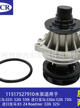 11517527910汽车发动机水泵适用于宝马325i 520i 530i 330xi 730i