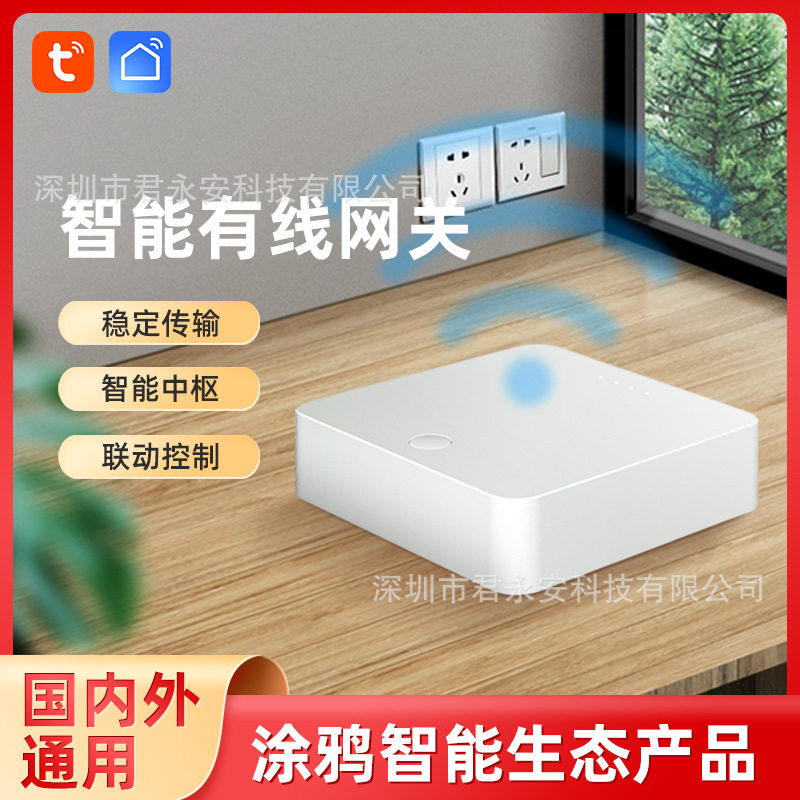 涂鸦智选zigbee3.0涂鸦智能家居有线智能网关app智能家庭主机网关