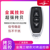 金属通用对拷电动车库门遥控器卷闸门道闸伸缩门卷帘门遥控433