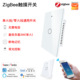 涂鸦zigbee单火零火接线触摸开关app遥控语音智能家居定时开关