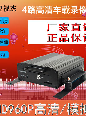 智视杰货车行车记录仪4G车载四路监控高清硬盘录像机DVR录相机