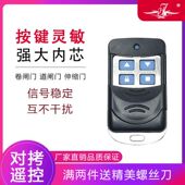 通用对拷车库门卷帘门门禁安防报警器433频率拷贝无线遥控器