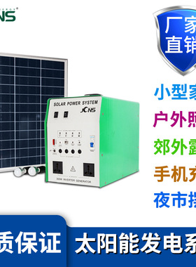 有质保修波300w150w100w24AH太阳能发电系统,太阳能发电机