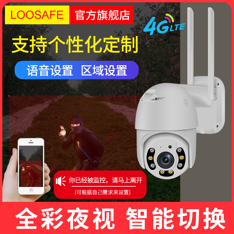 无线插卡4g监控器室外手机流量远程户外高清夜视网络摄像机