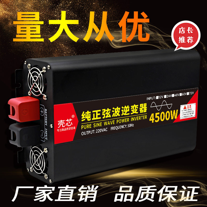源头工厂非晶纯正弦波壳芯太阳能逆变器4000W6000W12V24V48转220V