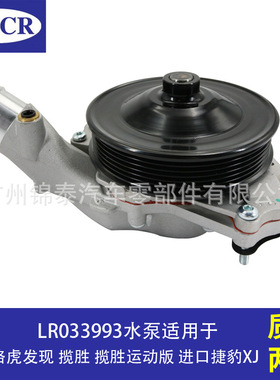 汽车50SDSR 50SD4R 508PN 发动机冷却水泵适用于路虎发现揽胜捷豹