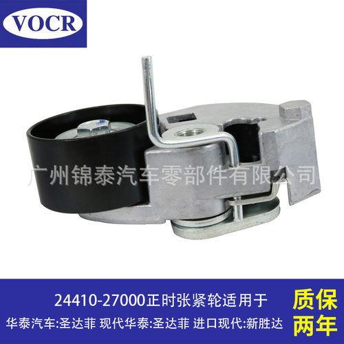 24410-27000 适用于现代圣达菲汽车发动机 皮带张紧轮 附件张紧器