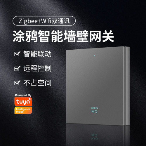 涂鸦智能86盒触摸有线网关家居智控主机墙壁Zigbee网关多功能控制