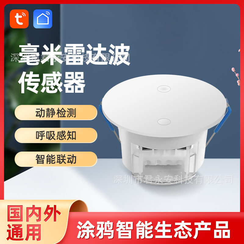 涂鸦79g毫米波zigbee强电人体存在感知雷达生命探测感应微动传感