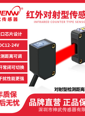 神武EW-T61对射式光电开关红外光型光电传感器替E3Z-T81 CX-412-P
