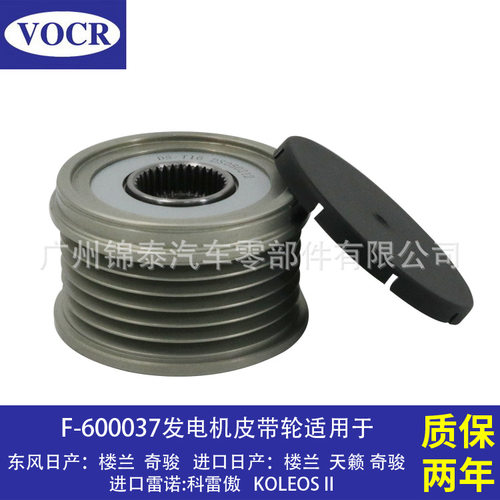 汽车VR25DE发动机 皮带轮单向器 适用于日产奇骏 楼兰 雷诺科雷傲