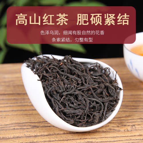 高山红茶  花香十足奶香绵密 春茶