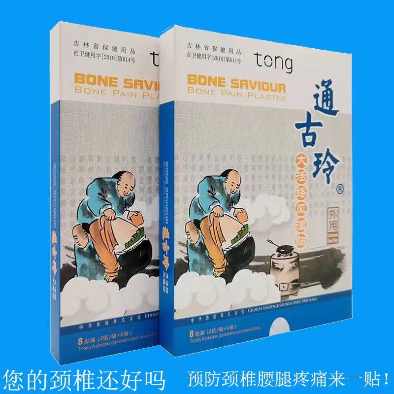原天狮通古玲大活络贴原天狮大活络贴腰腿疼护肩原天狮通古玲正品使用感如何?