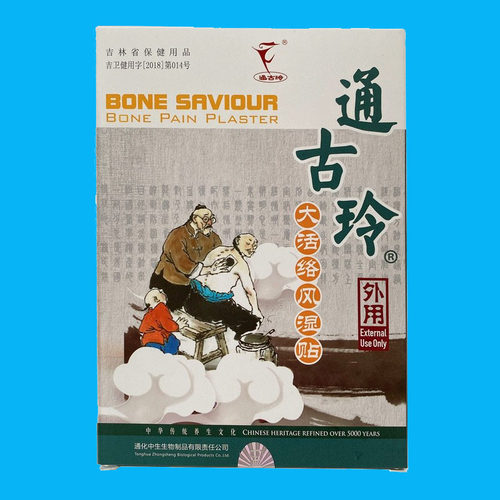 通古玲大活络贴膏贴膏16贴 通古玲疼痛贴正品