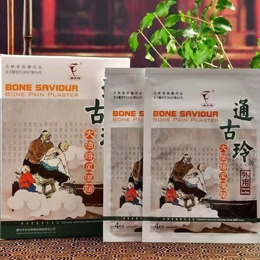 通古玲大活络贴一盒8贴腰腿贴膏通古玲2盒16贴装,居家日用,护膝/护腰/护肩/护颈,淘宝优惠券,粉丝福利购,淘宝优惠卷