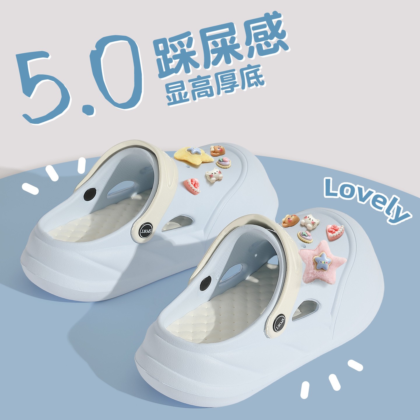 俏绘可爱星星厚底踩屎感洞洞鞋