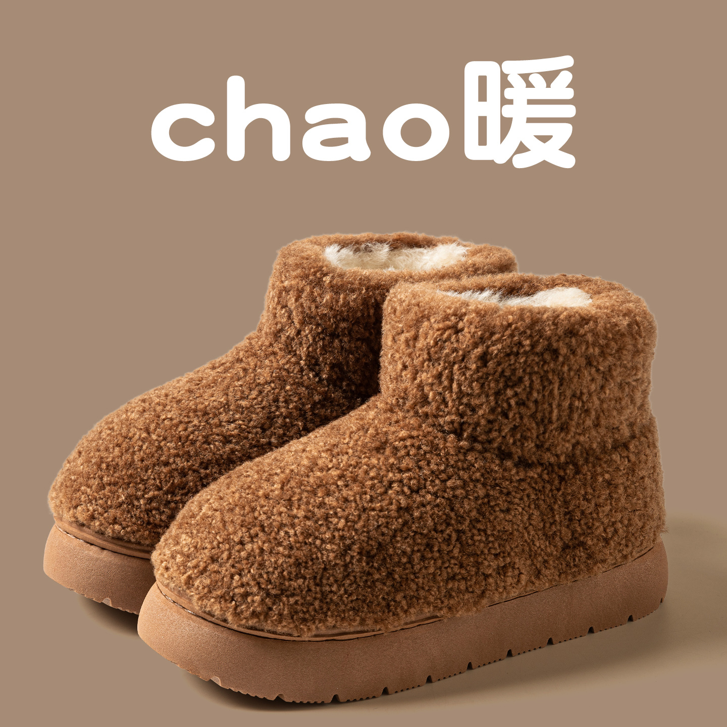 俏绘厚底高帮加绒包跟毛毛棉鞋