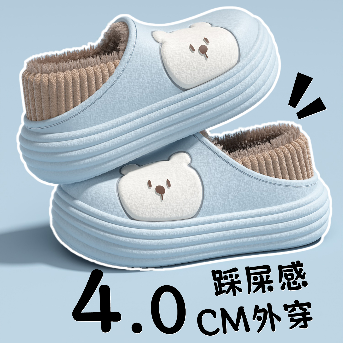 俏绘可爱小熊厚底防水包跟棉拖鞋